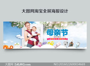 感恩母愛，惠聚好禮 淘寶母親節母嬰用品促銷海報PSD素材全解析